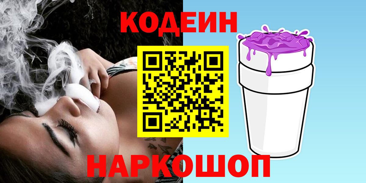 Вятские Поляны  Codein напиток Lean (лин)  Вход с VPN 