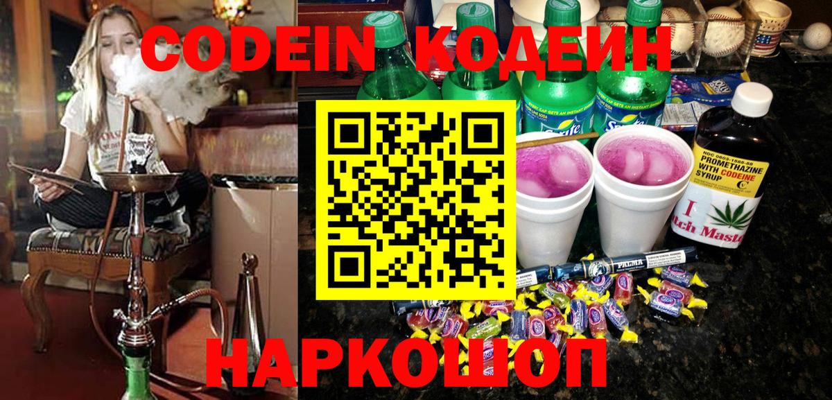 Кодеин напиток Lean (лин) Вятские Поляны
