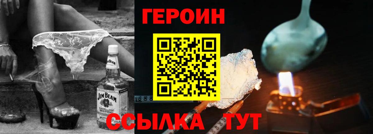 ГЕРОИН хмурый Вятские Поляны