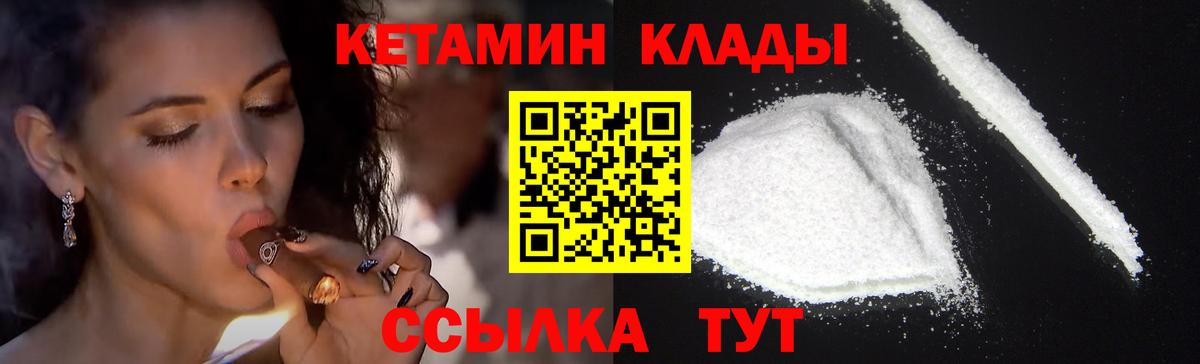 Вятские Поляны  КЕТАМИН VHQ  Вход с VPN 