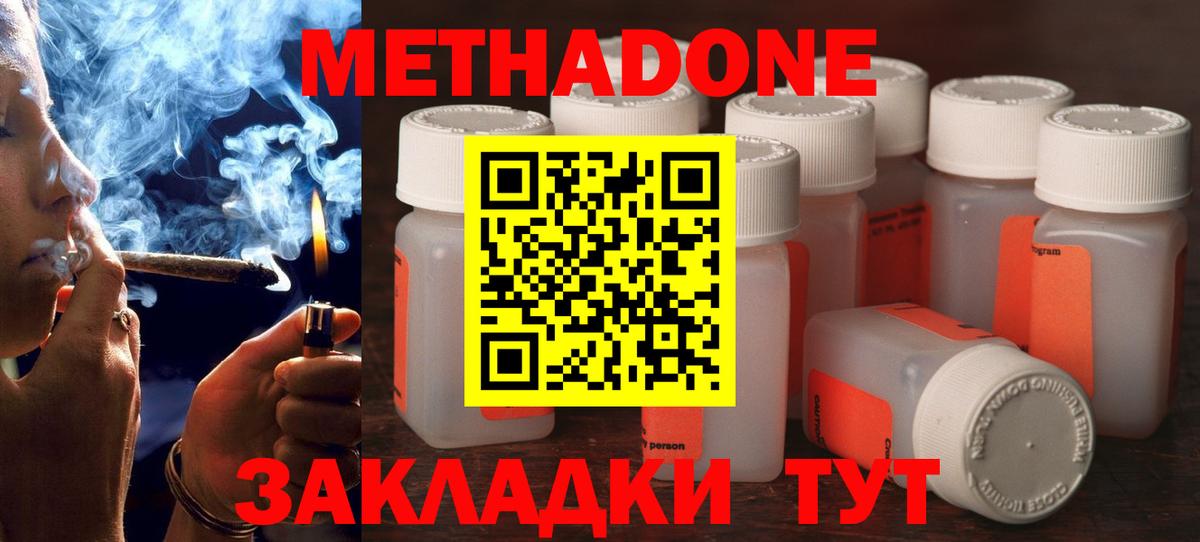 МЕТАДОН methadone Вятские Поляны