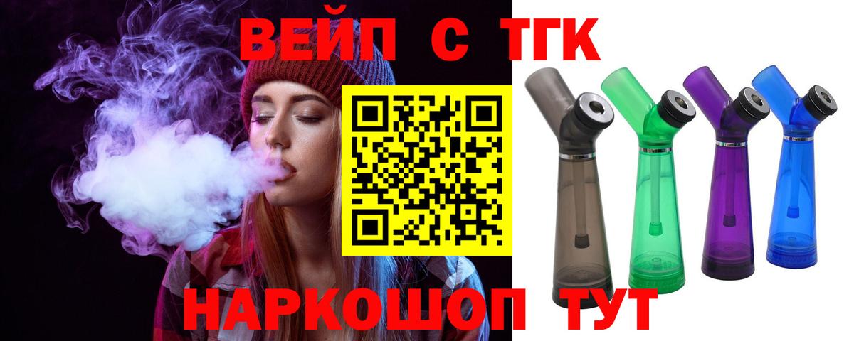 Дистиллят ТГК вейп Вятские Поляны